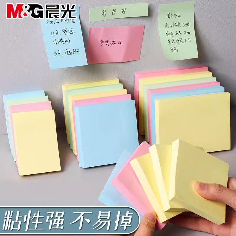 晨光便利贴学生用便签贴考研多色
