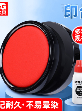 晨光印泥红色蓝色财务行政办公用品便携盖按手印快干印台油印泥盒