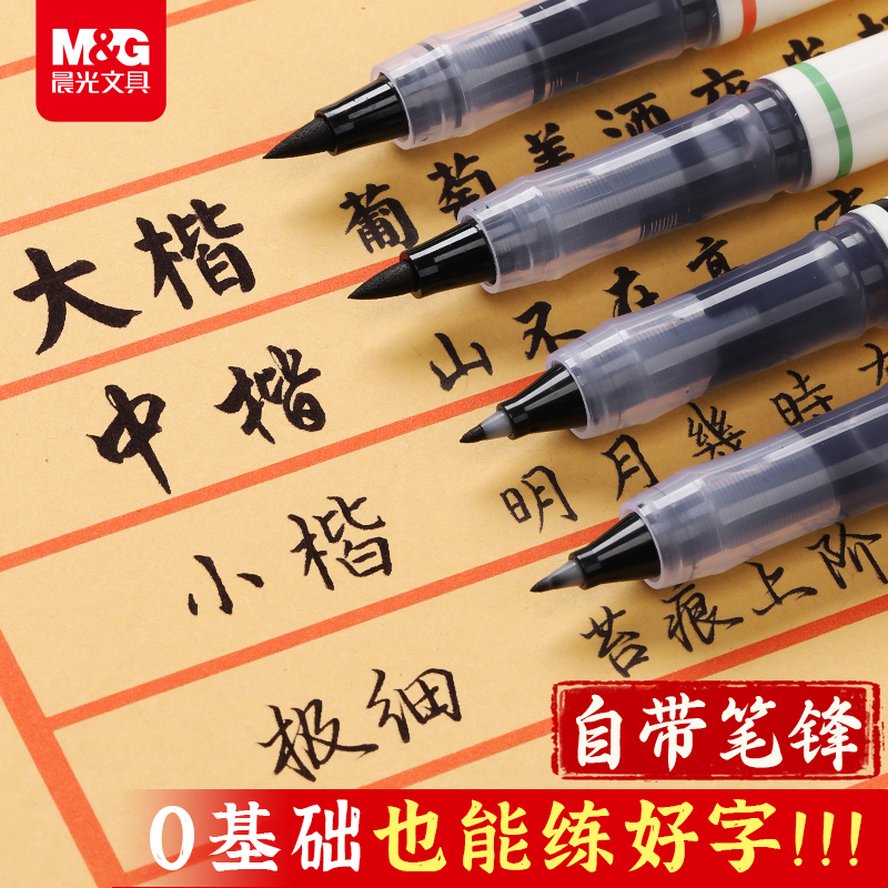 晨光直液式书法秀丽笔黑色书法专