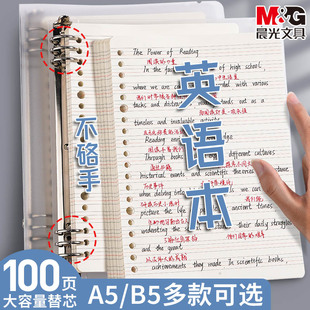 晨光B5英语不硌手活页本替芯加厚A5初高中学生单词本四线三格专用练习本可拆卸夹扣替换手抄英语知识点笔记本