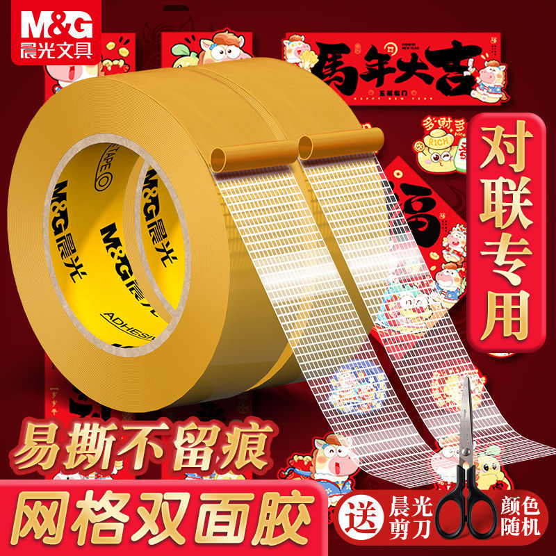 晨光网格双面胶高粘度门对强力固定贴粘地毯春联对联专用不留痕防水无痕墙面耐高温地板地垫革布基胶带免打孔,文具电教/文化用品/商务用品,胶带/胶纸/胶条,淘宝优惠券,粉丝福利购,淘宝优惠卷