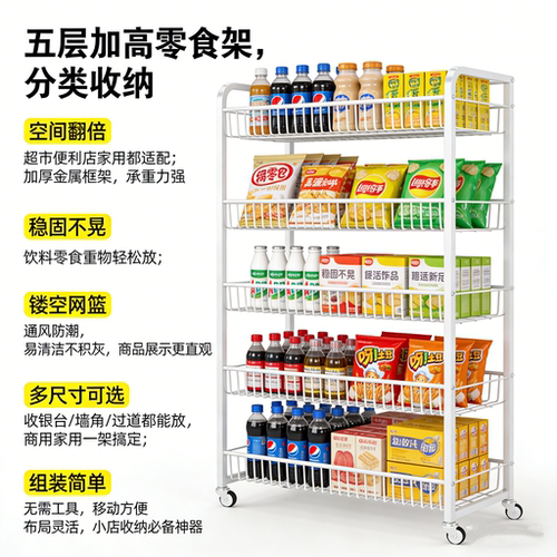 超市便利店多层置物架多层小货架