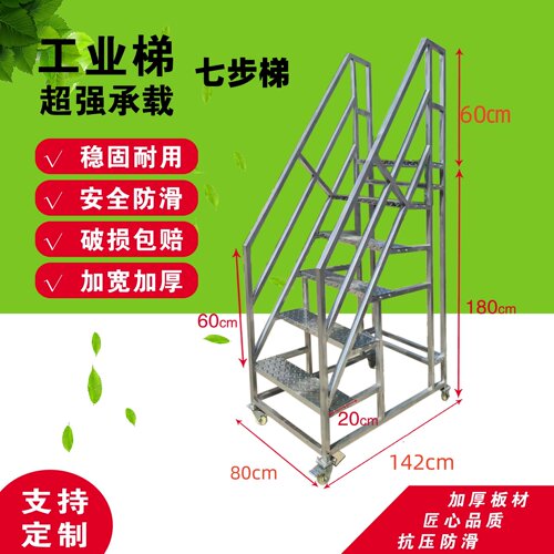 加厚移动踏步台阶梯工业梯子扶手梯家用梯七步梯户外登高工程楼梯