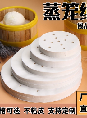 一次性蒸笼纸包子垫纸馒头面包蒸纸蒸垫油纸食品级专用大号商用