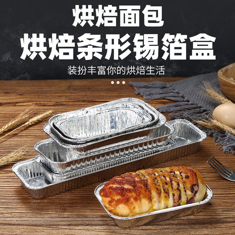 面包吐司锡纸托盘长方形家用一次性铝箔盘烘焙烤箱蛋糕锡纸盒模具