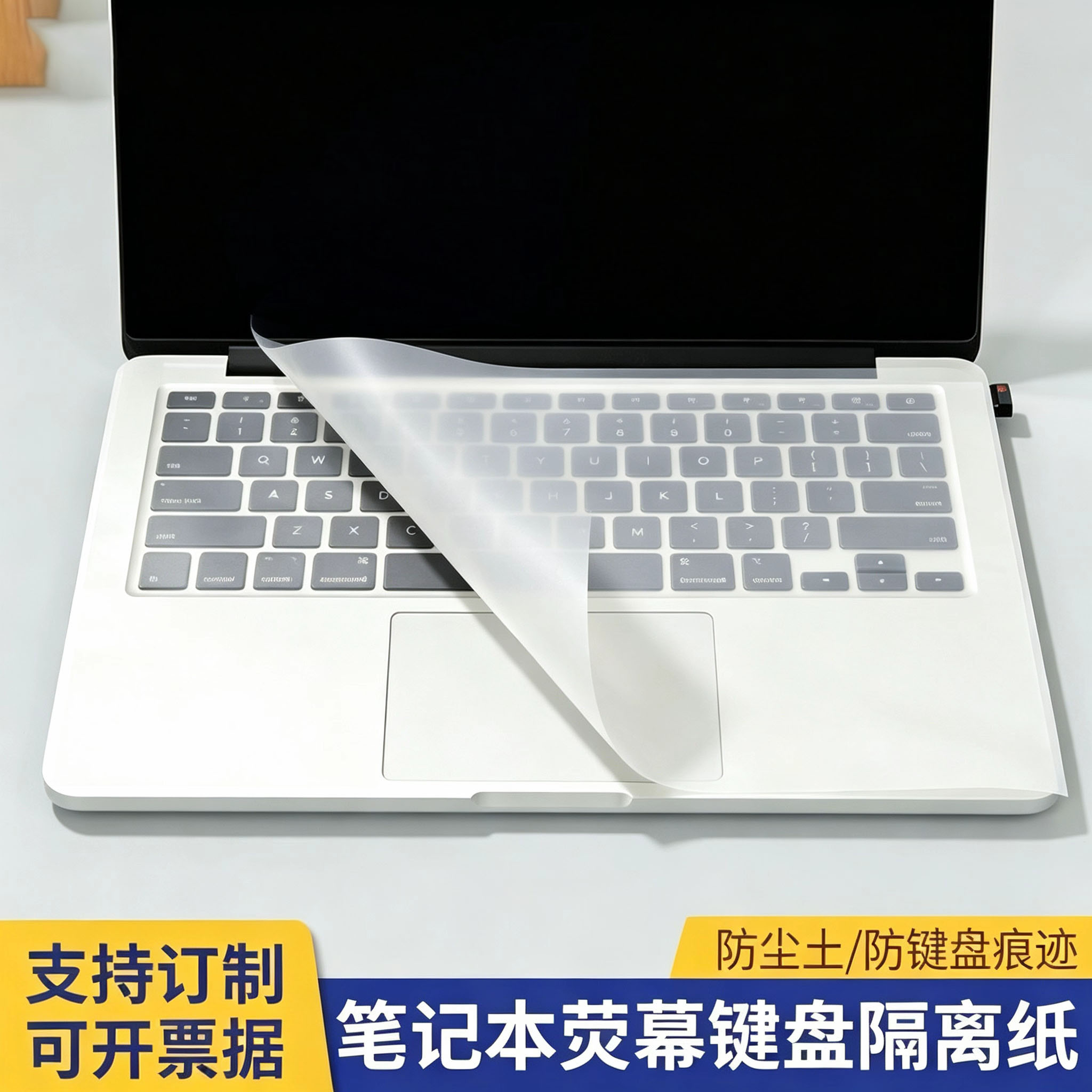 苹果笔记本电脑键盘防尘纸屏幕键盘盖纸隔层防灰平光电子纸定制