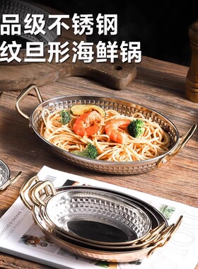 不锈钢海鲜盘商用金色双耳海鲜盘商用酒店饭店加热干锅具
