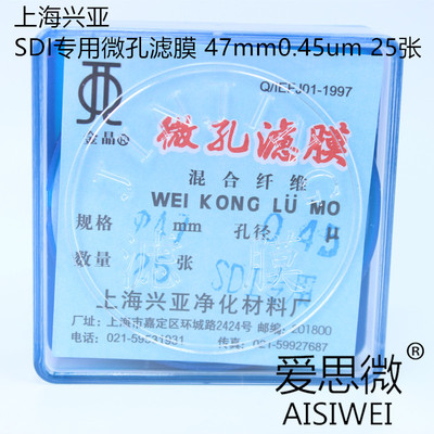 上海兴亚 反渗透污染指数测定膜片测试SDI专用微孔滤膜47mm0.45um