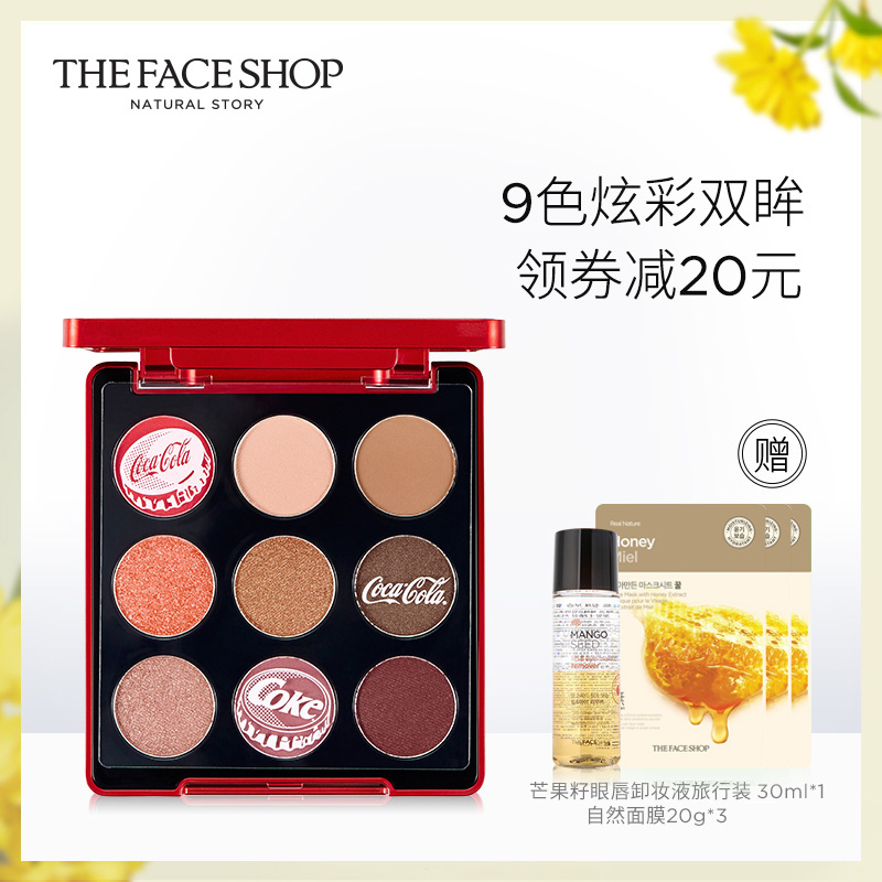 菲诗小铺可口可乐九色眼影盘 轻松晕染细腻不易脱妆 官方正品