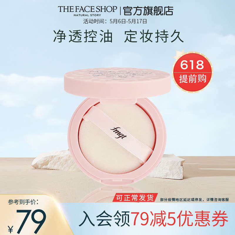 菲诗小铺净透控油粉饼蜜粉散粉干粉定妆持久遮瑕女在类目 彩妆/香水/美妆工具, 粉饼中 - 来自Buy2taobao.com提供专业的淘宝代购服务