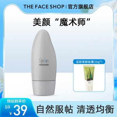 The Face Shop/菲诗小铺恒采隔离霜30g妆前保湿素颜霜官方正品