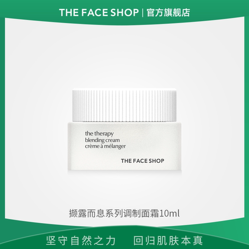 菲诗小铺/TFS 撷露而息调制面霜 10ml