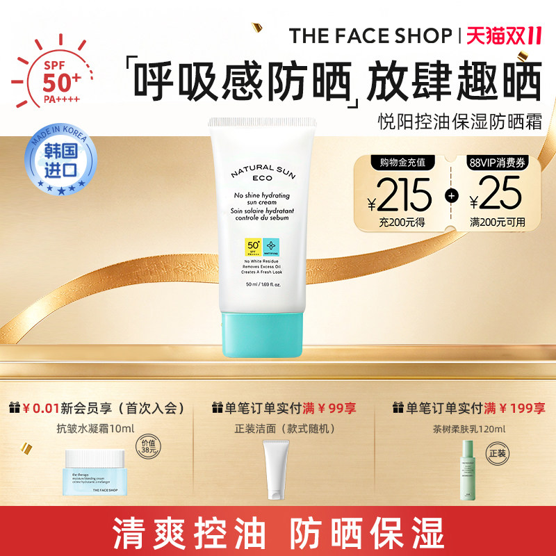 菲诗小铺悦阳控油保湿防晒霜控油保湿防紫外线SPF50+