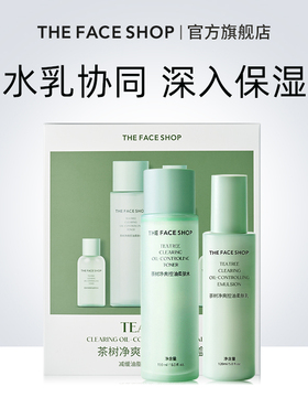 【限定礼盒】菲诗小铺茶树控油保湿乳液补水护肤品套装官方正品