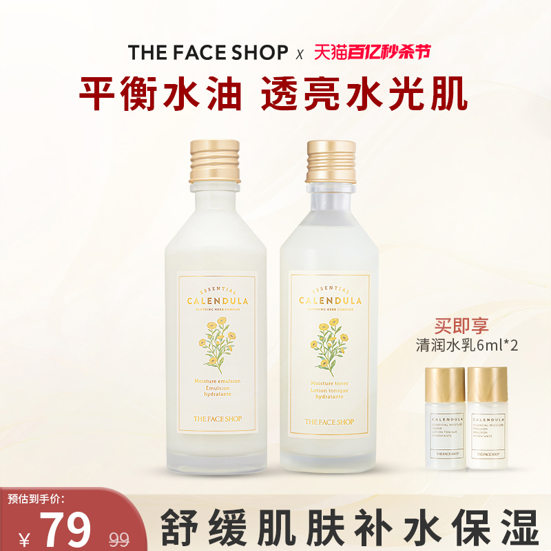 THE FACE SHOP 美妆金盏花清润水乳套装保湿补水学生滋润女护肤正品