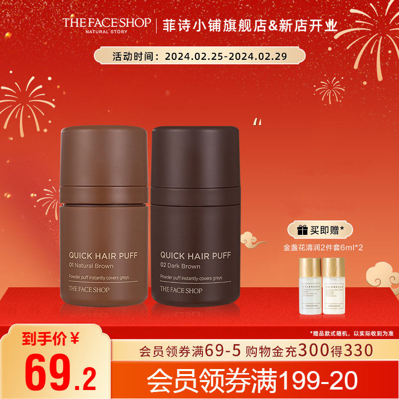 菲诗小铺美妆发际线粉饼侧影阴影一体盘鼻影修容补发官方正品