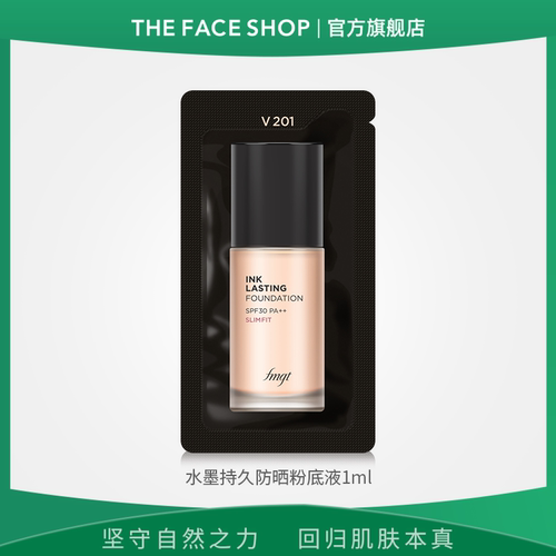 菲诗小铺水墨持久粉底液V201 陶瓷白色 1ml