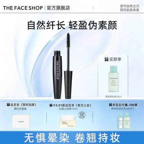 菲诗小铺睫毛膏纤长卷翘不晕染
