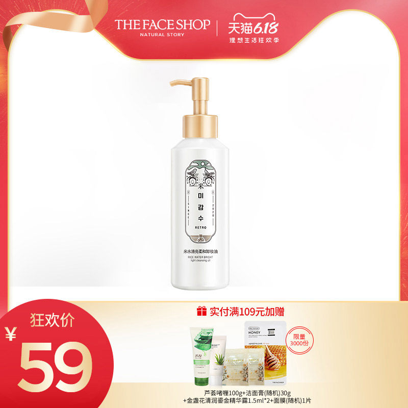 【新品】菲诗小铺米水清亮柔和卸妆油正品150ml清洁彩妆易清洗