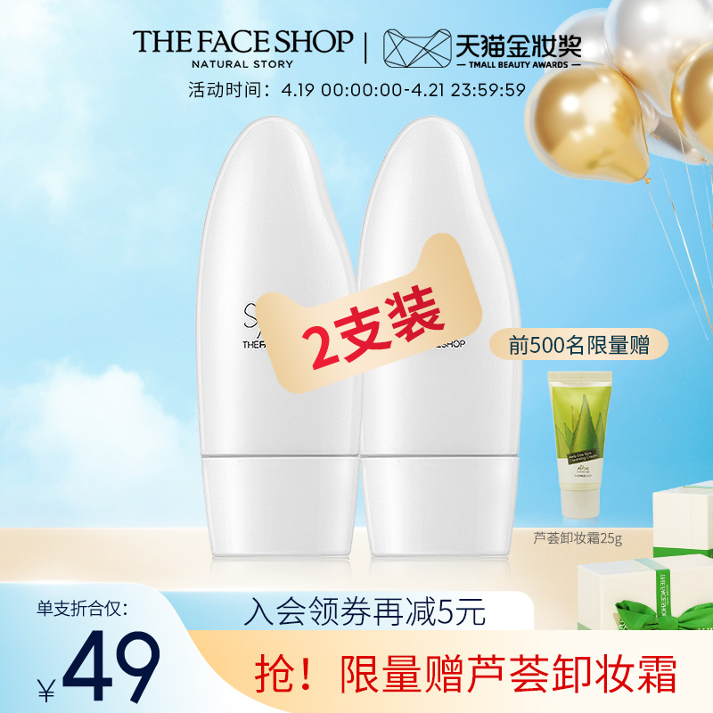 菲詩小鋪美妝恒采隔離霜素顏霜妝前乳遮瑕打底保濕學生女平價正品_The Face Shop化妝品官方旗艦店_彩妝_香水_美妝工具