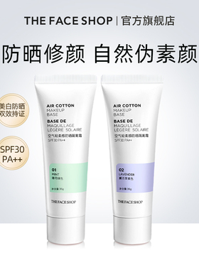 菲诗小铺空气轻柔感隔离霜素颜霜防晒打底瑕保湿美白妆前乳女正品