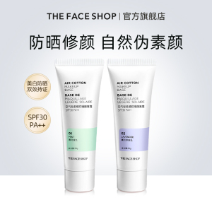 菲诗小铺空气轻柔感隔离霜素颜霜防晒打底瑕保湿美白妆前乳女正品