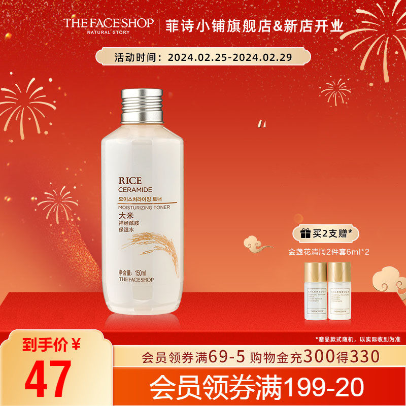 菲诗小铺大米调理保湿水爽肤水补水保湿滋润正品