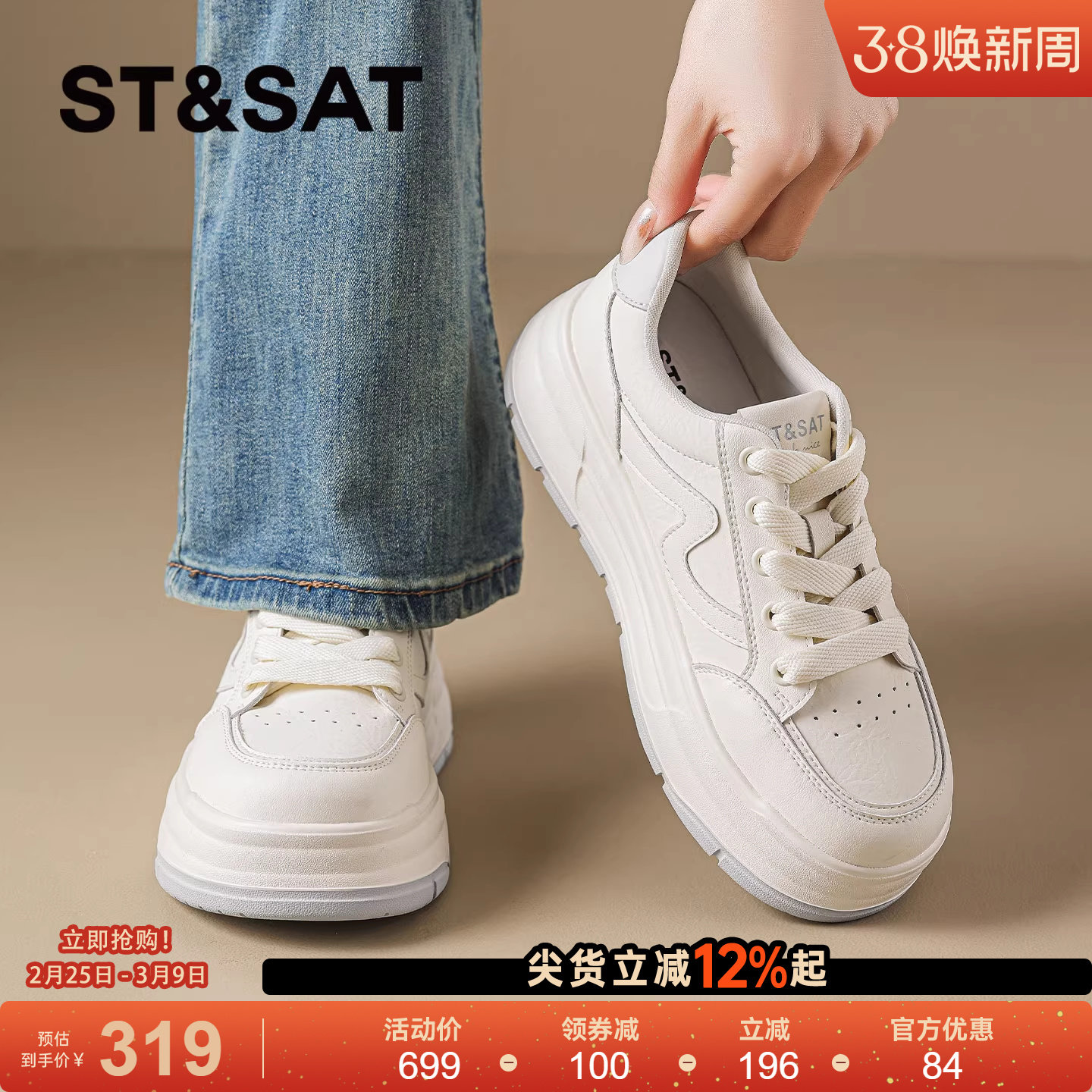 星期六厚底休闲板鞋女2026新款春季小白鞋系带圆头增高百搭运动鞋