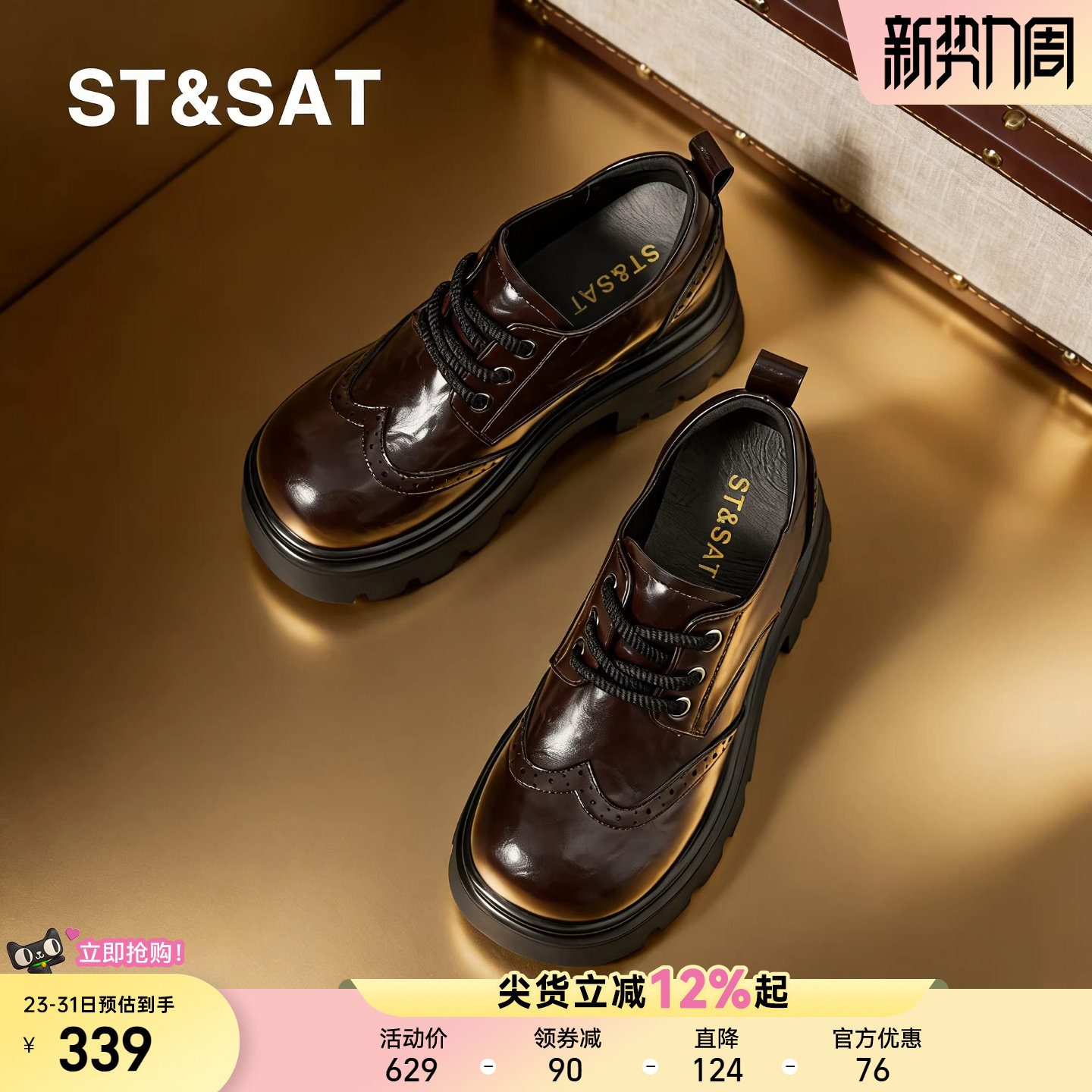 星期六英伦风布洛克乐福鞋女士春季新款厚底学院风百搭增高小皮鞋