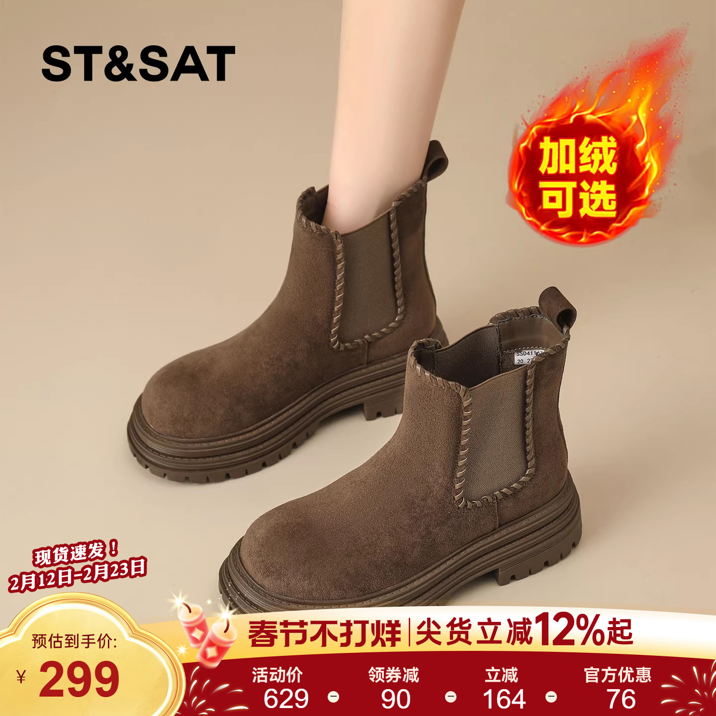 星期六加绒马丁靴女款厚底增高复古通勤百搭短靴切尔西烟筒靴