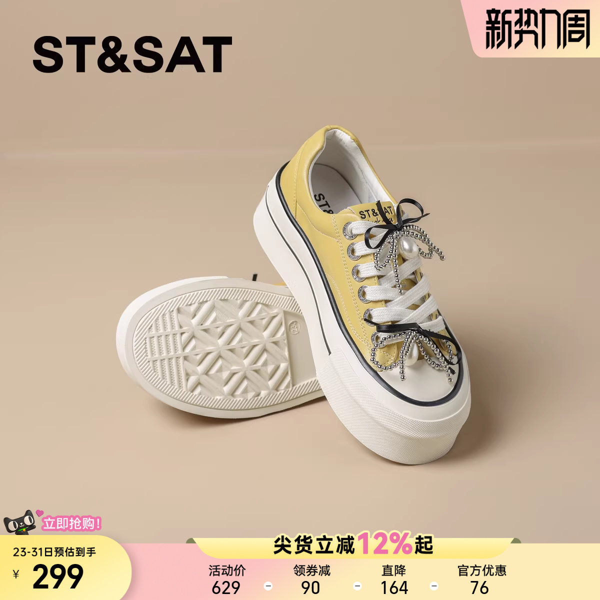 星期六多巴胺厚底板鞋女鞋2025春夏新款珍珠系带小白鞋增高松糕鞋