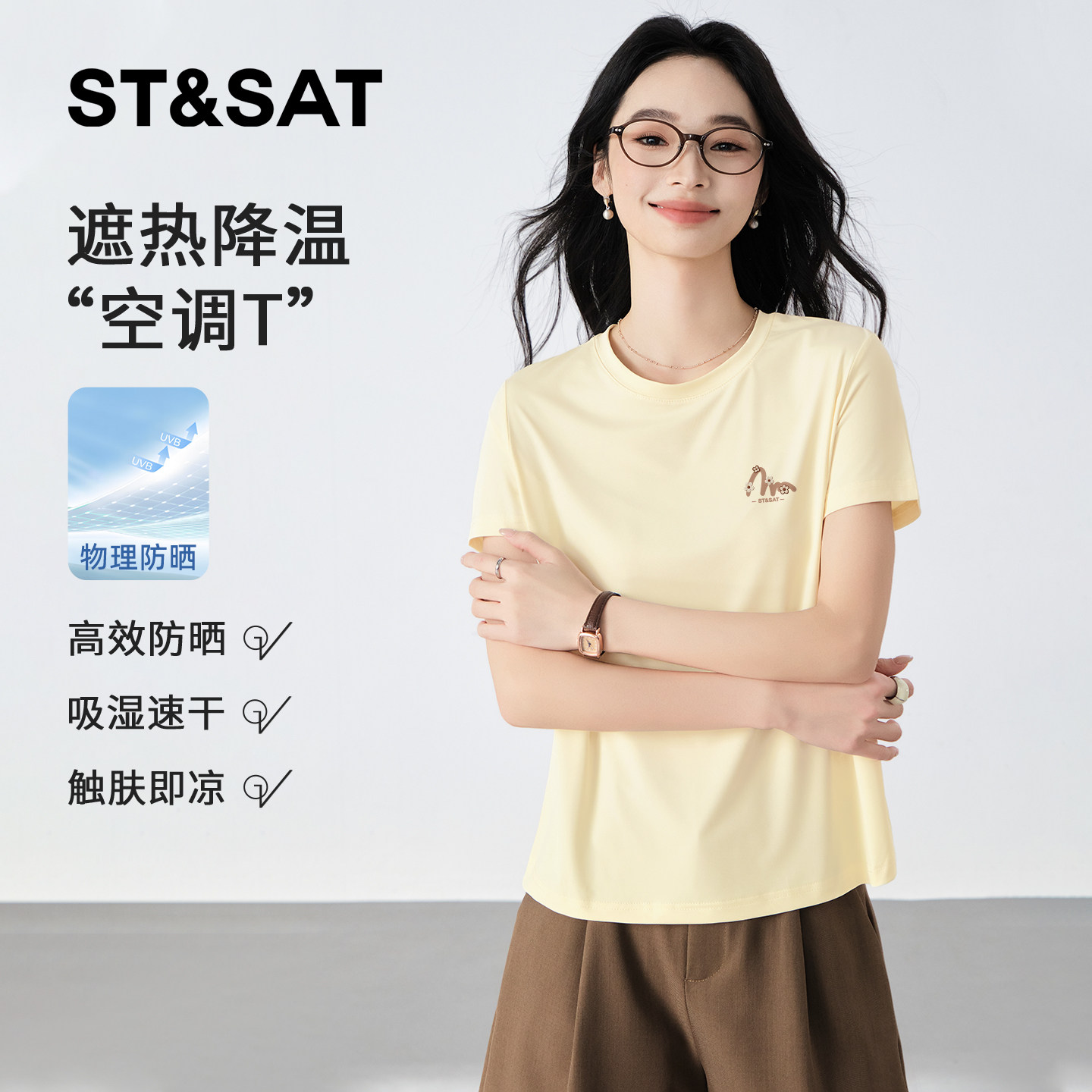 星期六速干防晒凉感短袖t恤女