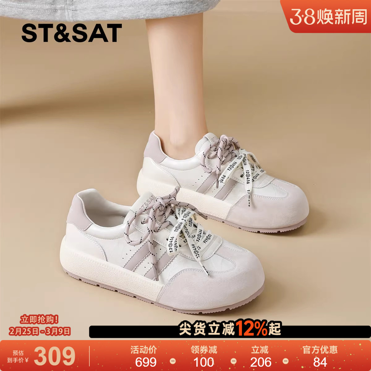 星期六厚底德训鞋女2026春季新款百搭轻便软底运动鞋拼色休闲板鞋