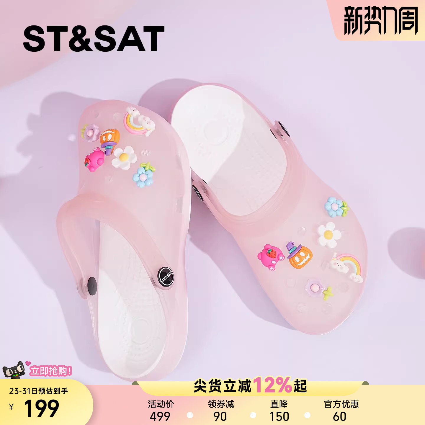 星期六爆款水晶果冻鞋女鞋2026新款厚底增高洞洞鞋百搭两穿凉拖鞋