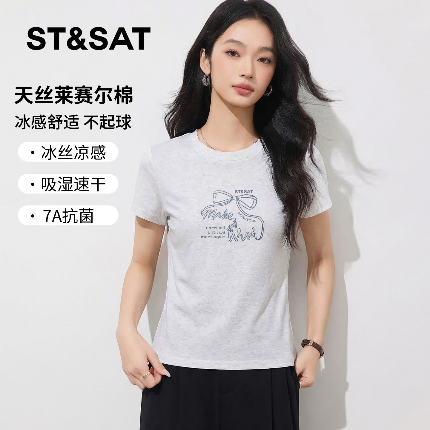 星期六莱赛尔双面针织短袖t恤