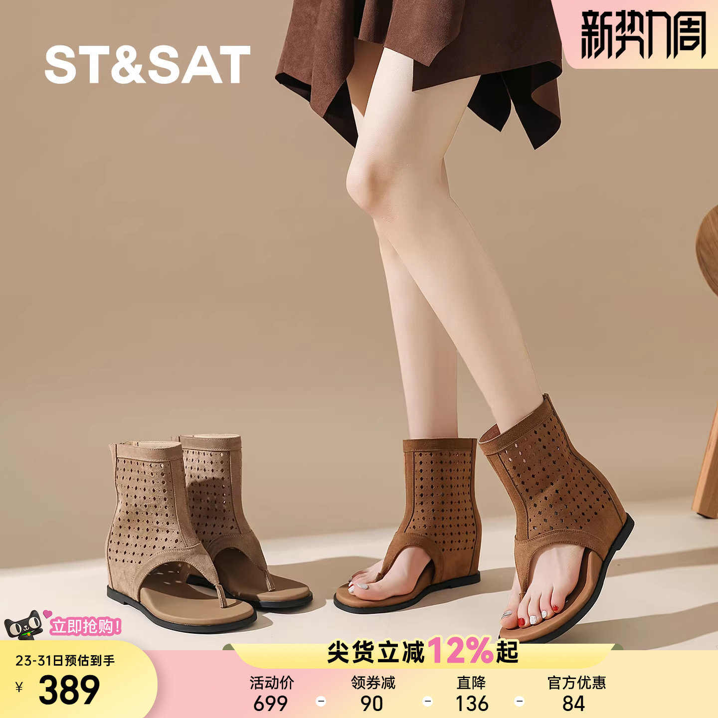 星期六夹趾内增高凉靴女款夏季网洞透气凉鞋潮流辣妹百搭时装凉靴