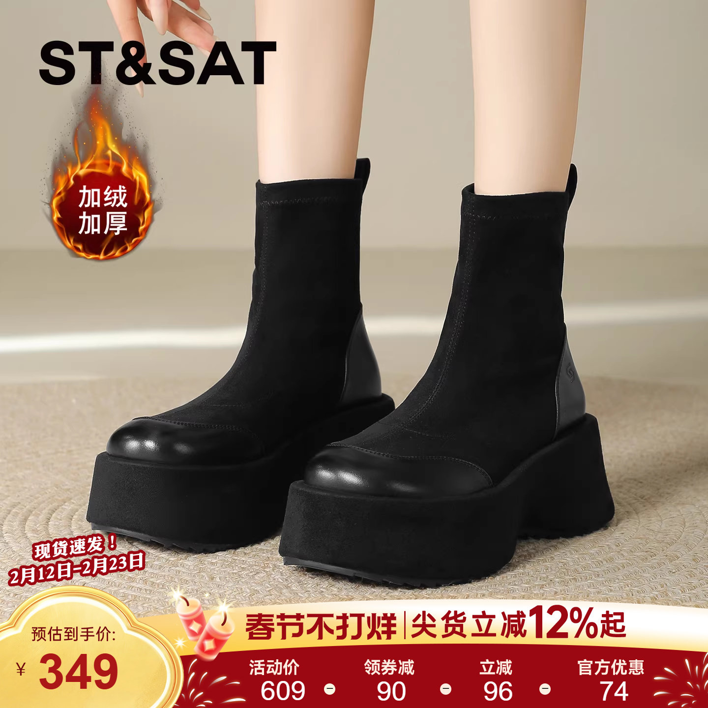 星期六厚底加绒短靴女款2025新款冬季增高黑色瘦瘦弹力袜靴马丁靴