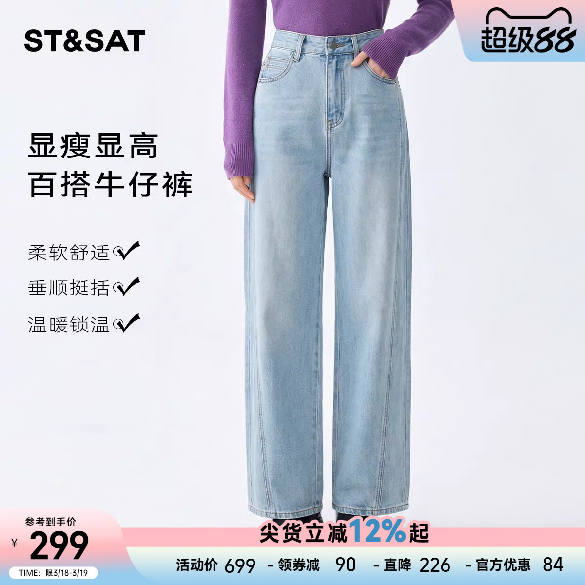 星期六浅蓝色天丝棉弯刀牛仔裤女2026春季新款垂感显瘦窄版阔腿裤