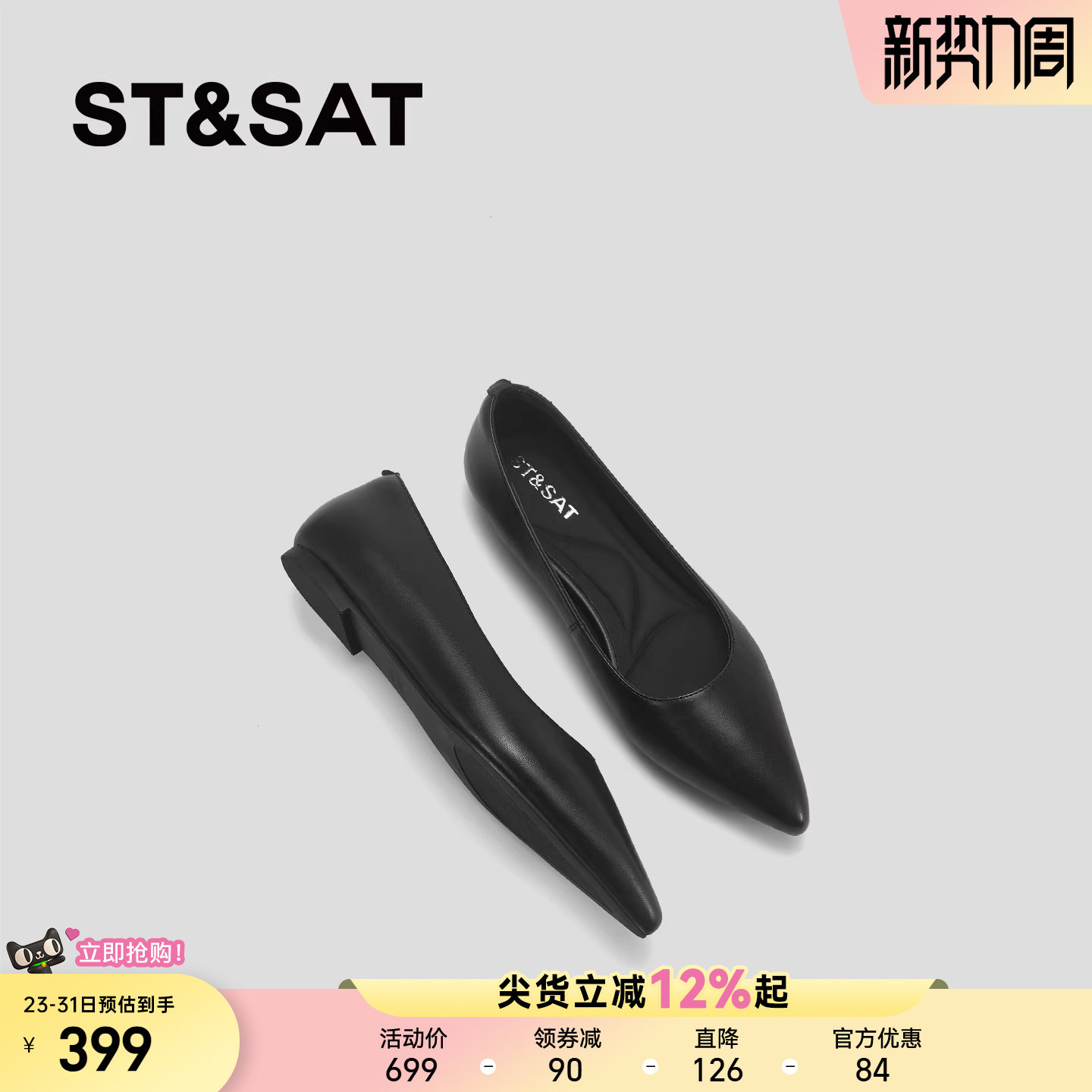 星期六尖头浅口单鞋女2026春夏新款通勤风百搭舒适软底平底鞋职业