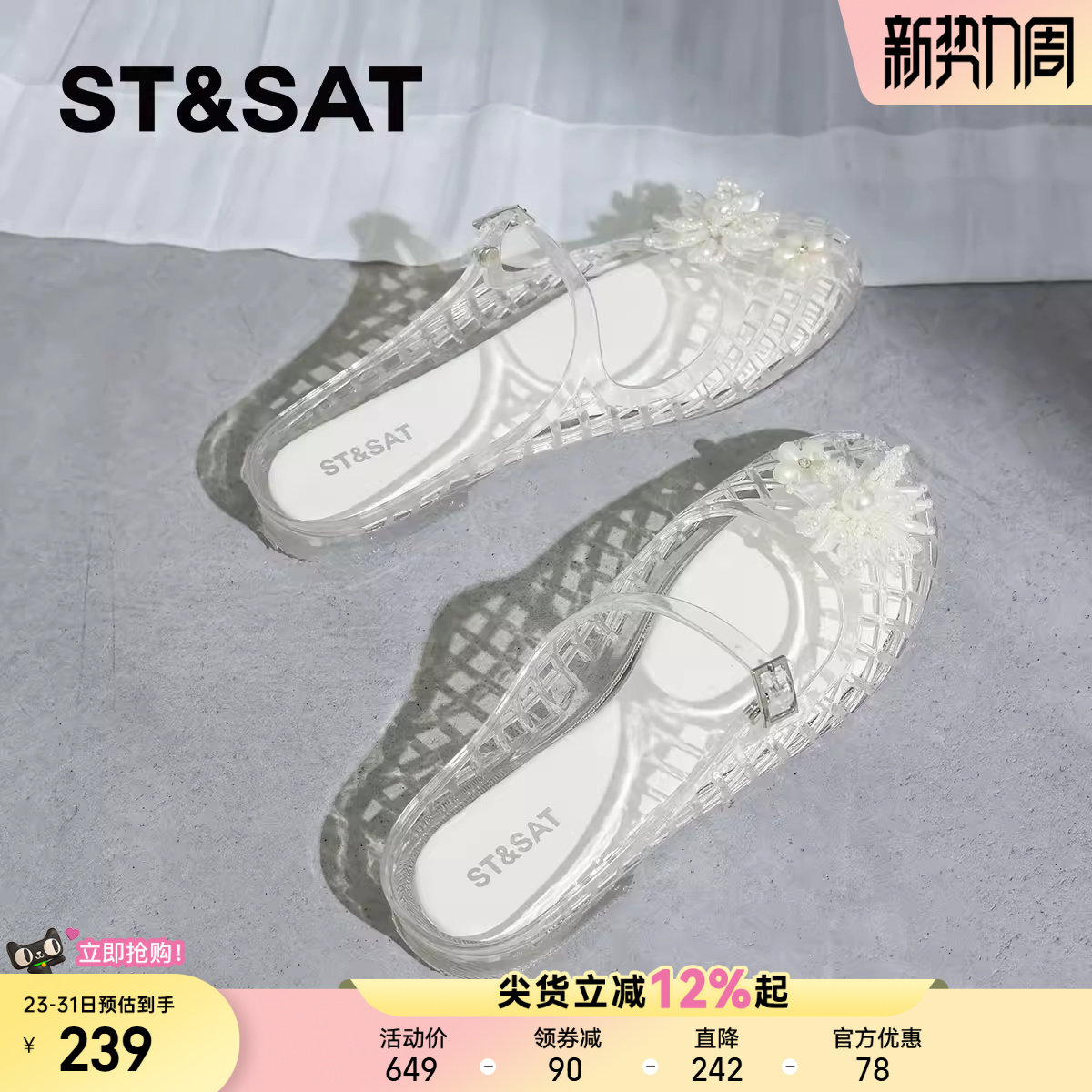 星期六透明软底水晶果冻鞋凉鞋女鞋2026春夏新款花朵罗马包头拖鞋