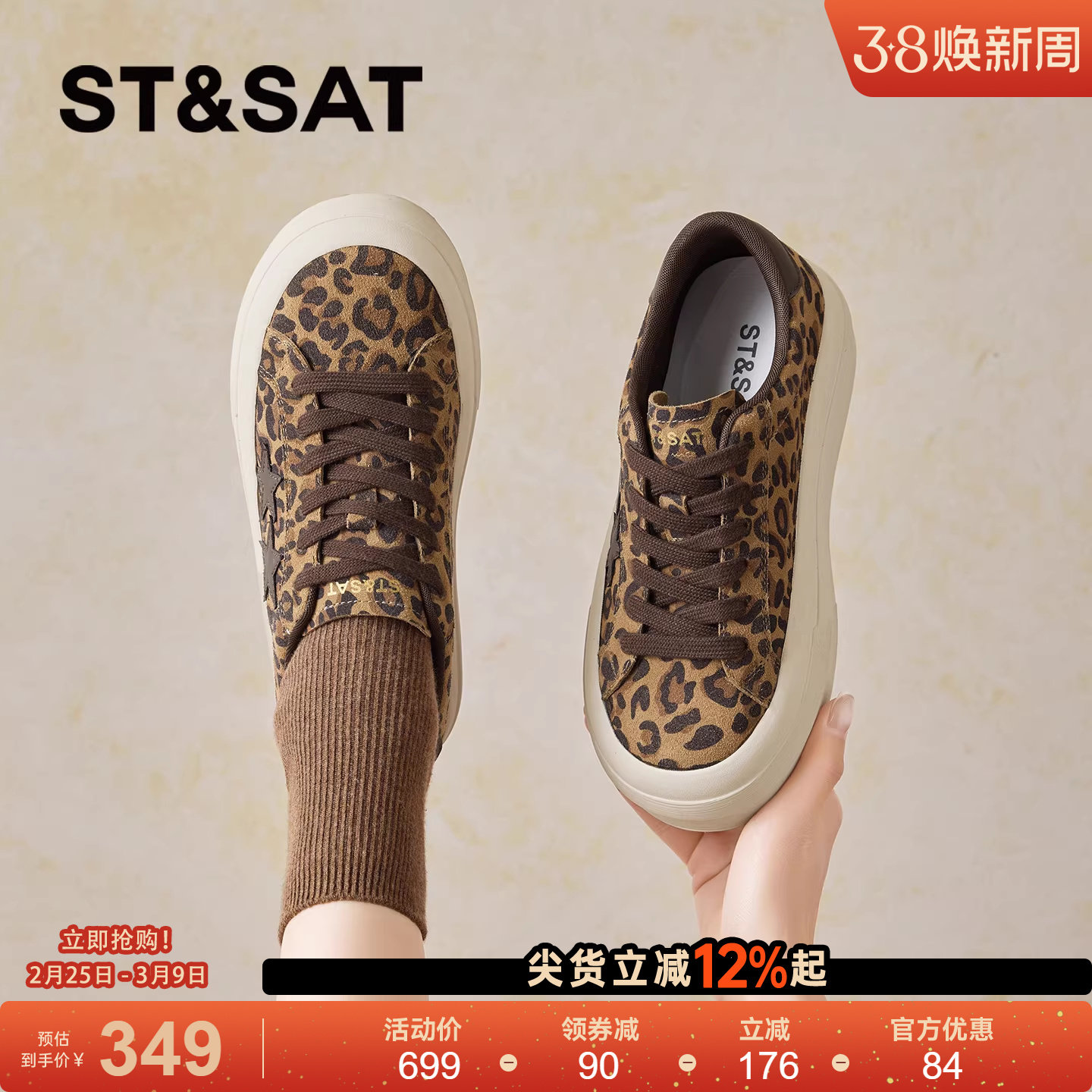 星期六厚底豹纹板鞋女2026春季新款透气星星鞋百搭透气时尚休闲鞋