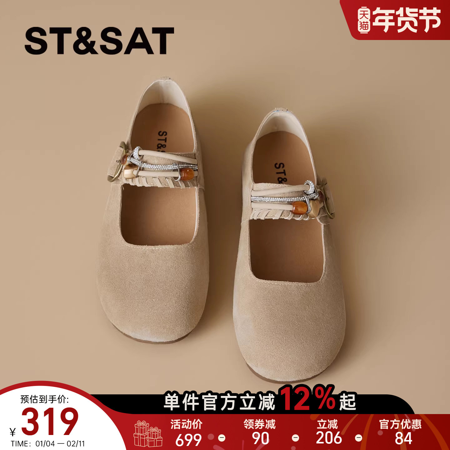 星期六平底玛丽珍鞋女2026春季新款一字扣带复古百搭休闲浅口单鞋,淘宝优惠券,粉丝福利购,淘宝优惠卷