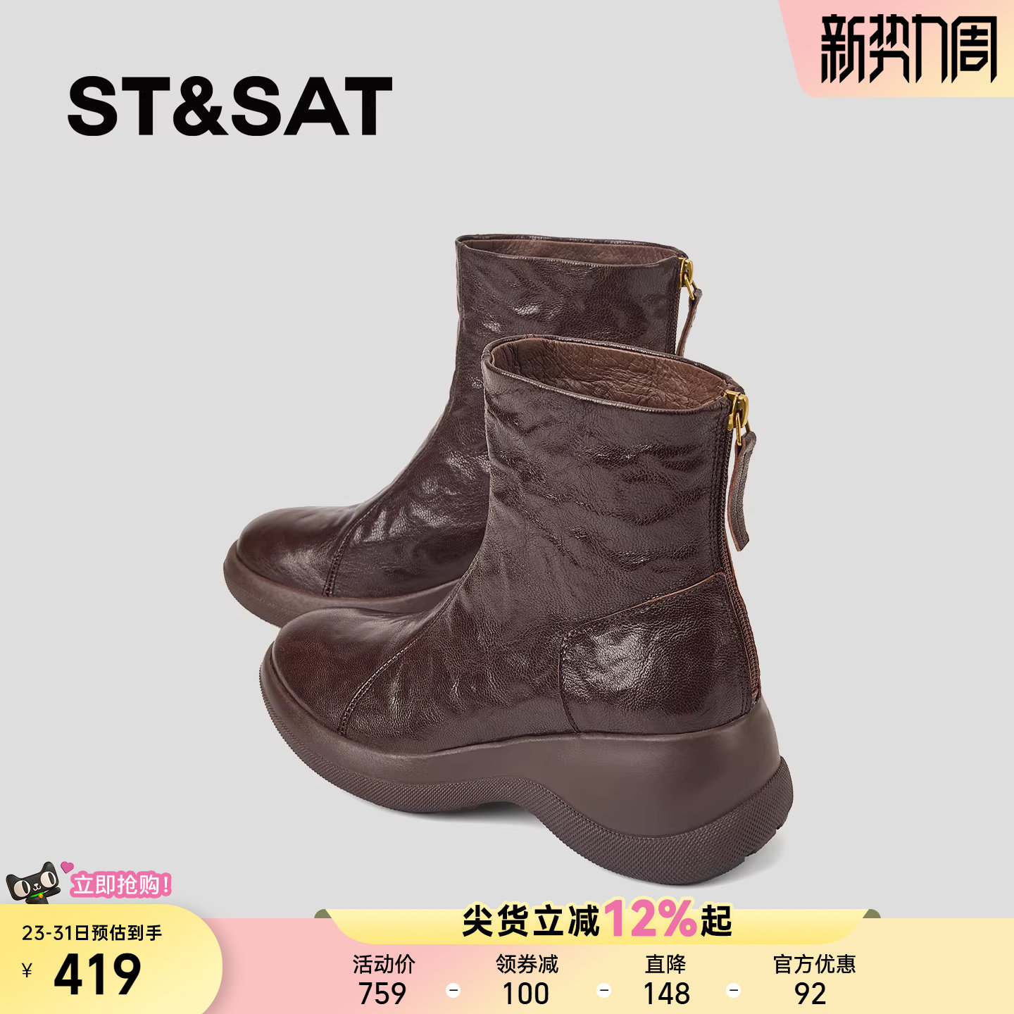 星期六真皮厚底短靴女坡跟棕色拉链马丁靴显瘦小个子不累脚女靴子