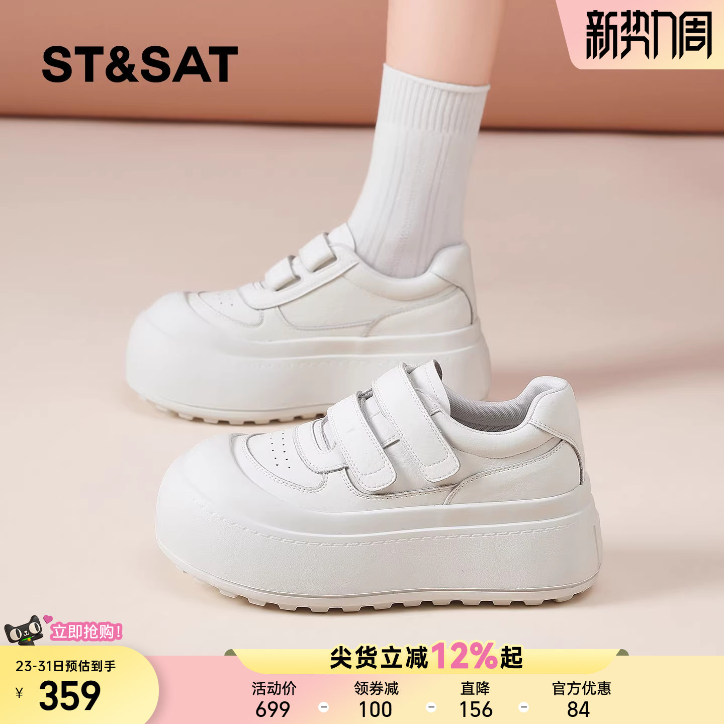 星期六厚底小白鞋女2026春季内增高休闲百搭板鞋魔术贴大头面包鞋