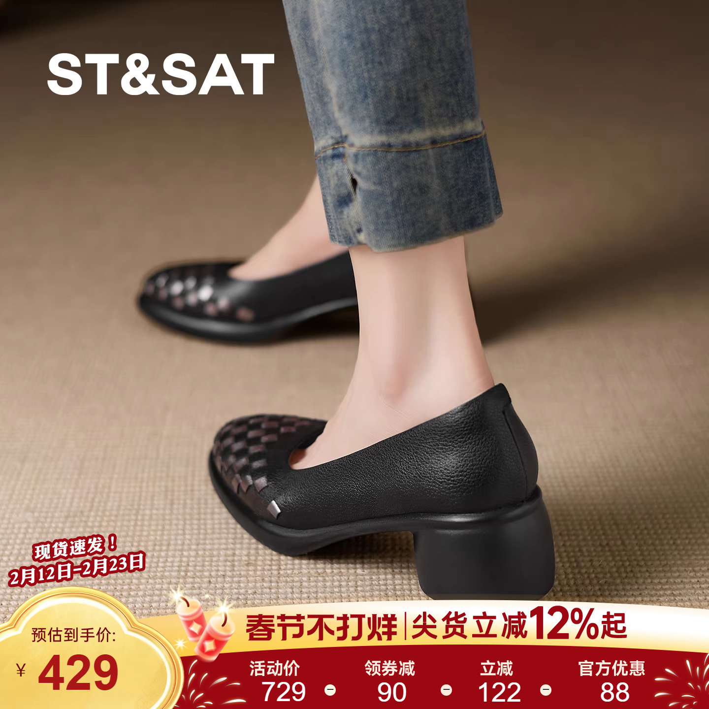 星期六法式单鞋女春夏新款真皮黑色编织舒适粗跟软底不累脚高跟鞋