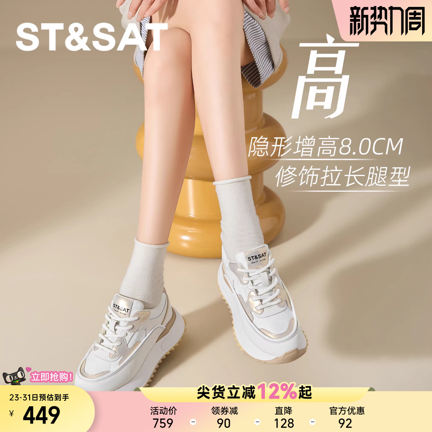 星期六8CM内增高板鞋女款小个子厚底小白鞋轻便阿甘休闲百搭德训