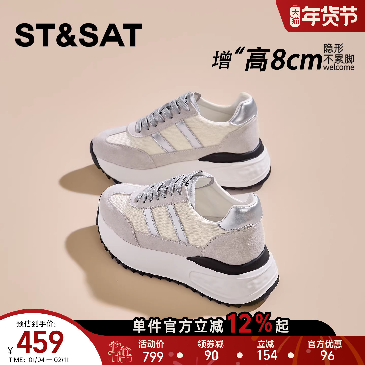 星期六8CM轻便隐形内增高板鞋女款厚底百搭休闲德训鞋子阿甘女鞋