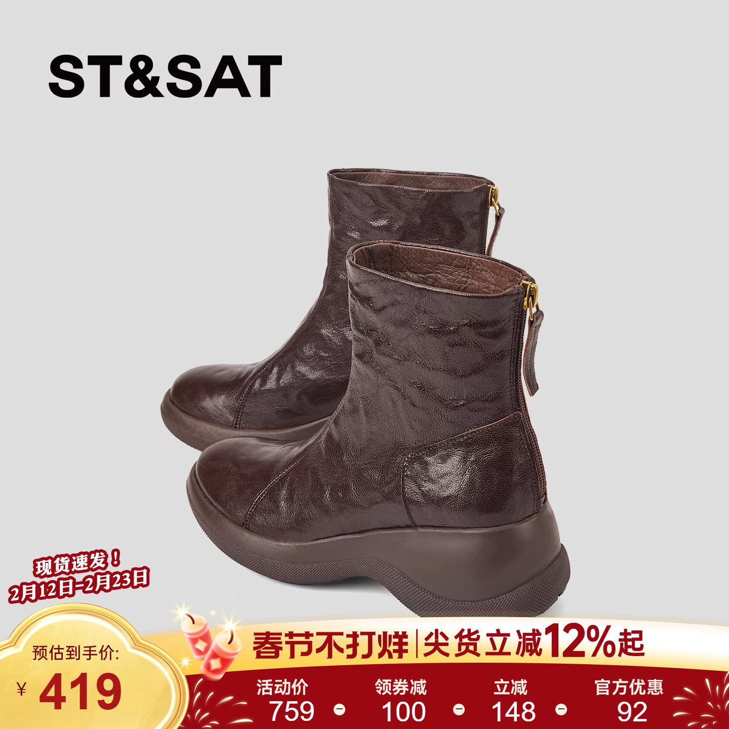 星期六真皮厚底短靴女坡跟棕色拉链马丁靴显瘦小个子不累脚女靴子