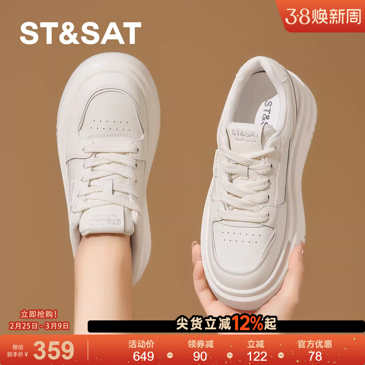 星期六厚底小白鞋女款2025新款女鞋冬季百搭增高运动休闲板鞋子女