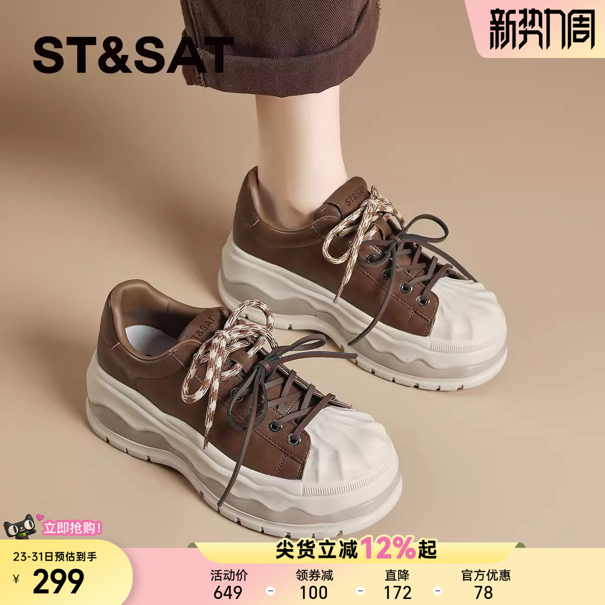 星期六松糕底贝壳头休闲板鞋女2025新款秋季拼色厚底增高小白鞋子